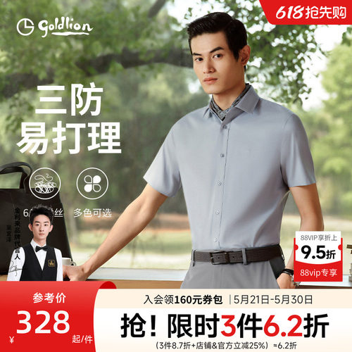 三防金利来正装衬衫短袖
