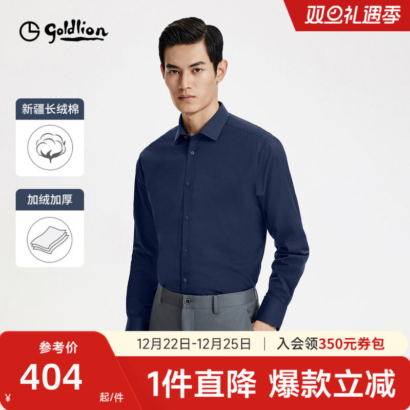 【加绒加厚】金利来秋冬新款男士长袖衬衫保暖长绒棉商务正装衬衣