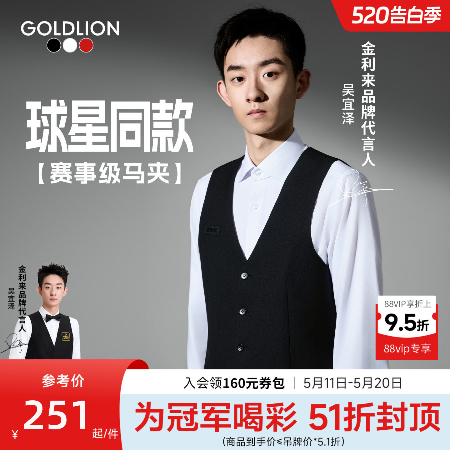 【吴宜泽同款】金利来26新款西服马甲弹力赛事级马夹正装外套男SN