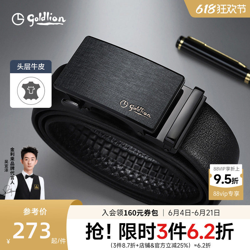 金利来皮带男士新款哑光纹理自动扣防指纹头层牛皮光面商务裤腰带