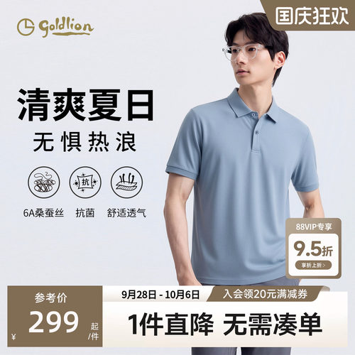 金利来男桑蚕丝抑菌透气短POLO衫