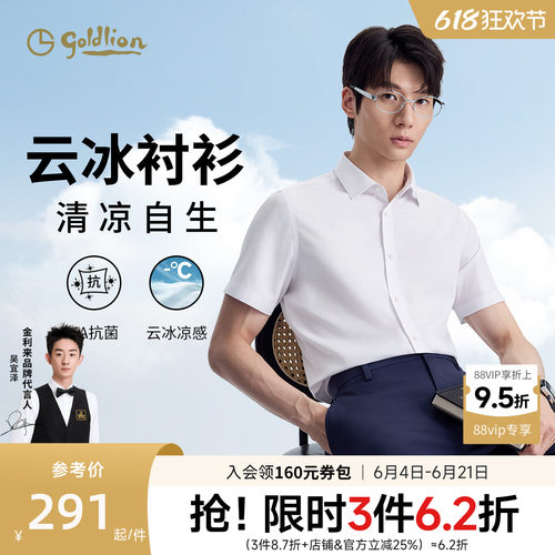 【凉感莫代尔】金利来夏季云冰衬衫男士弹力白衬衫上班短袖衬衣男