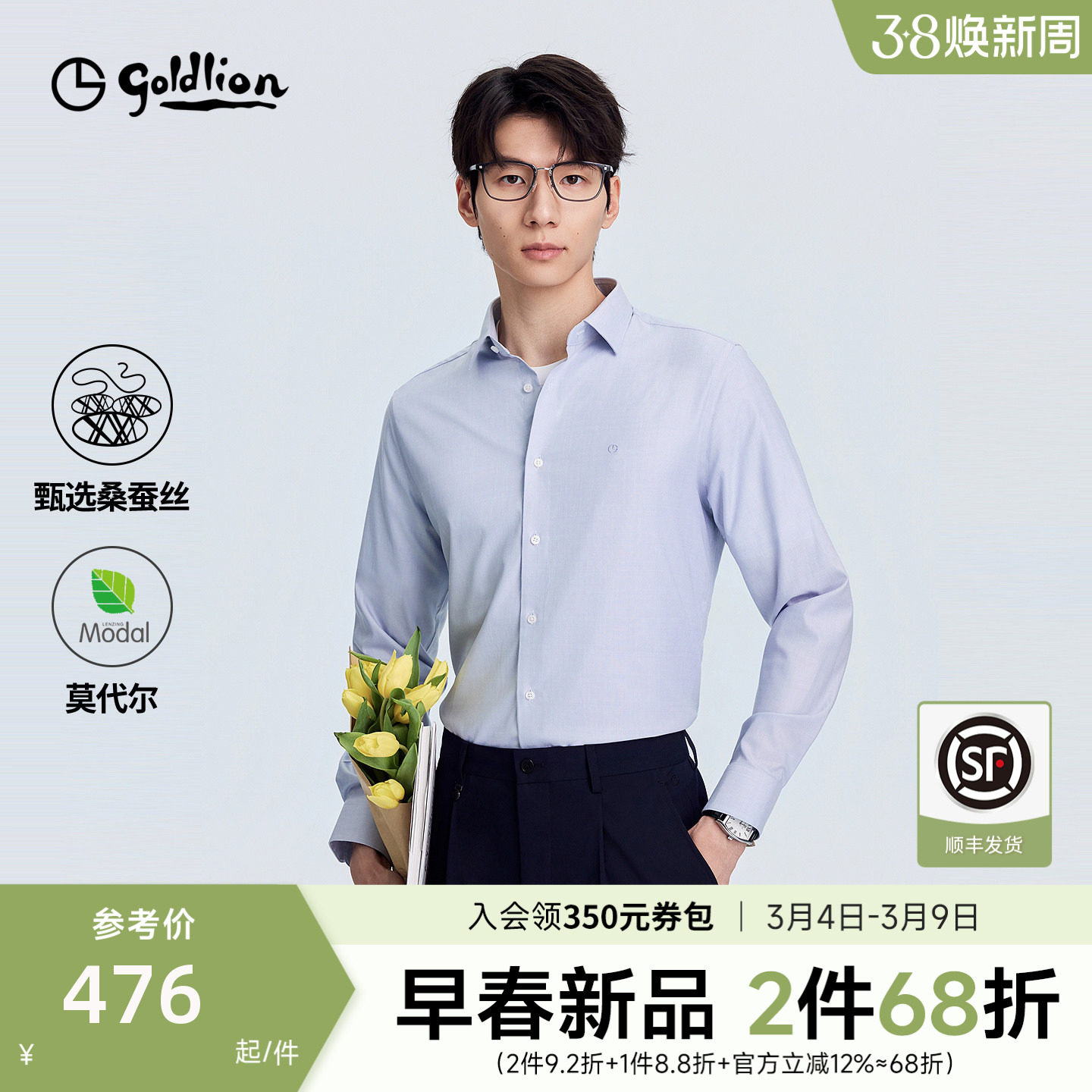 【桑蚕丝莫代尔】金利来2026春夏新款男衬衫格纹商务正装长袖衬衣