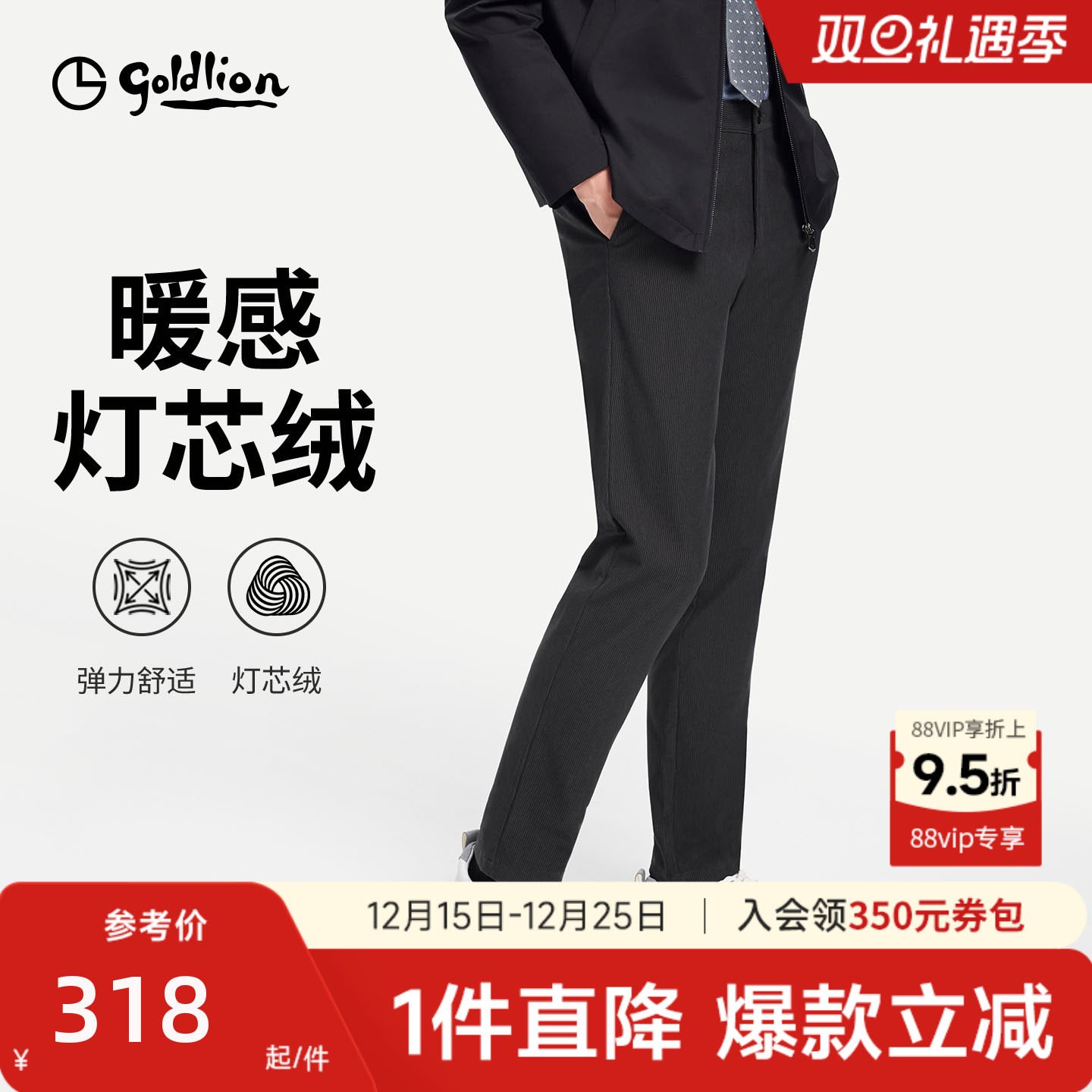 金利来暖感灯芯绒休闲长裤