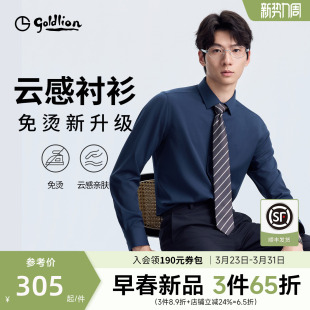 金利来春夏新款 2.0 免烫衬衫 男士 衬衣 莫代尔商务长袖 云感衬衫