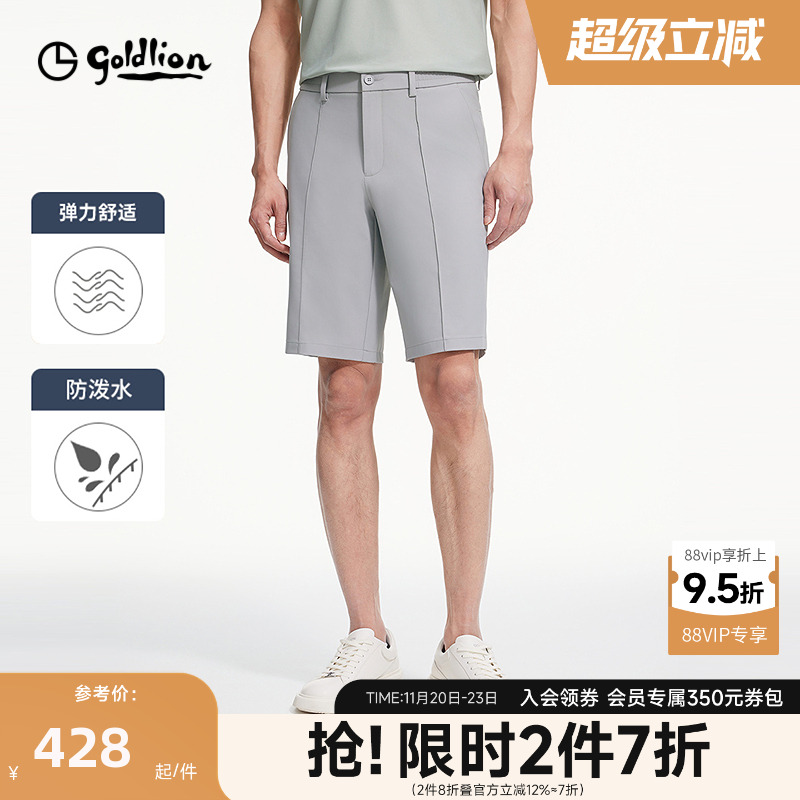 金利来防泼水弹力透气短裤