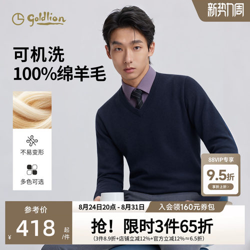 金利来男士纯羊毛套头毛衣