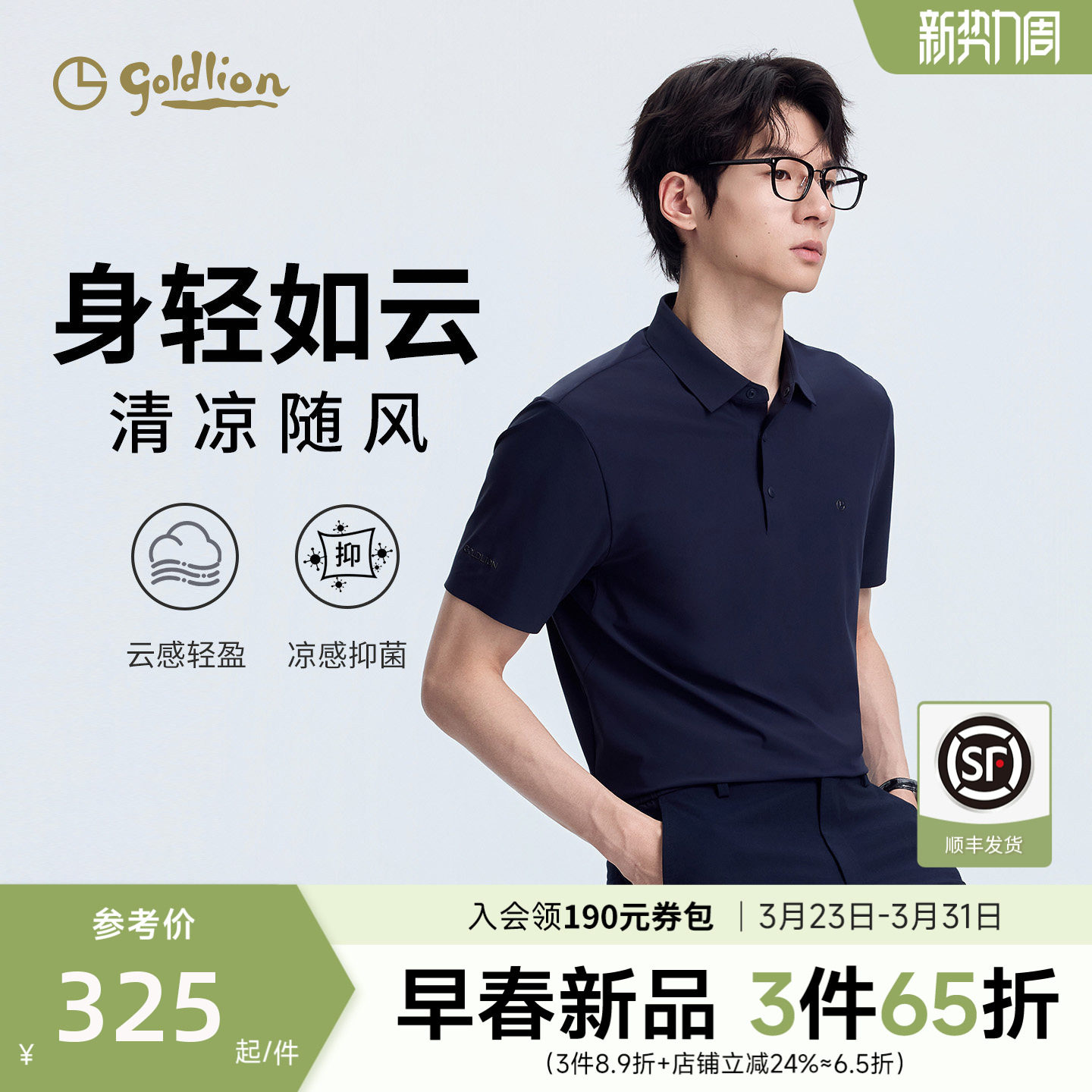 【凉感7A抗菌】金利来男士polo衫夏季短袖轻量肌理感上衣T恤衫