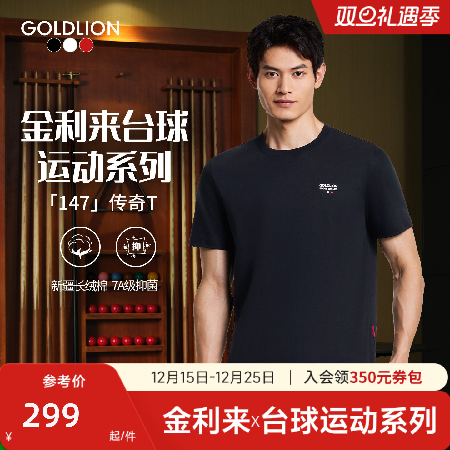 【台球运动系列球迷线】金利来男短袖T恤衫桌球迷服抗菌圆领上衣