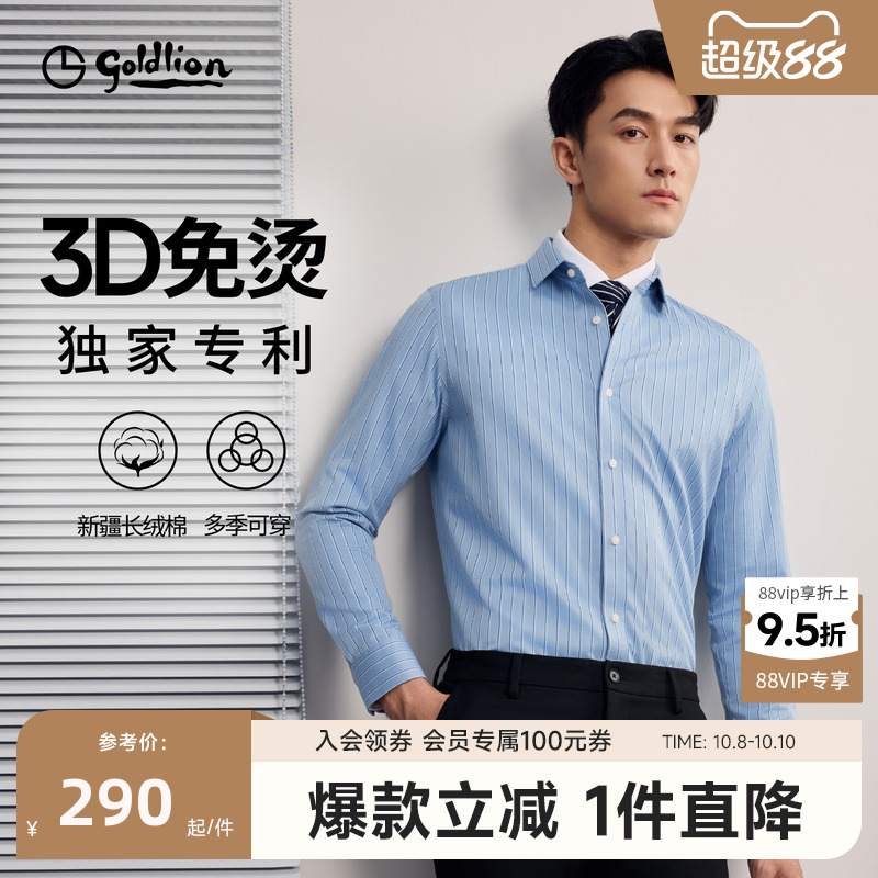 立体长袖正装衬衫金利来