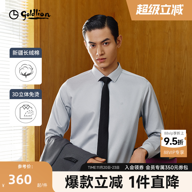 免烫易打理商务白衬衫