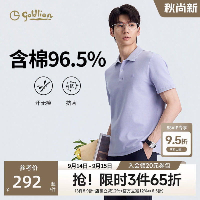 【含棉96.5%】金利来polo衫男士夏季新款短袖T恤衫高级感上衣男款图片