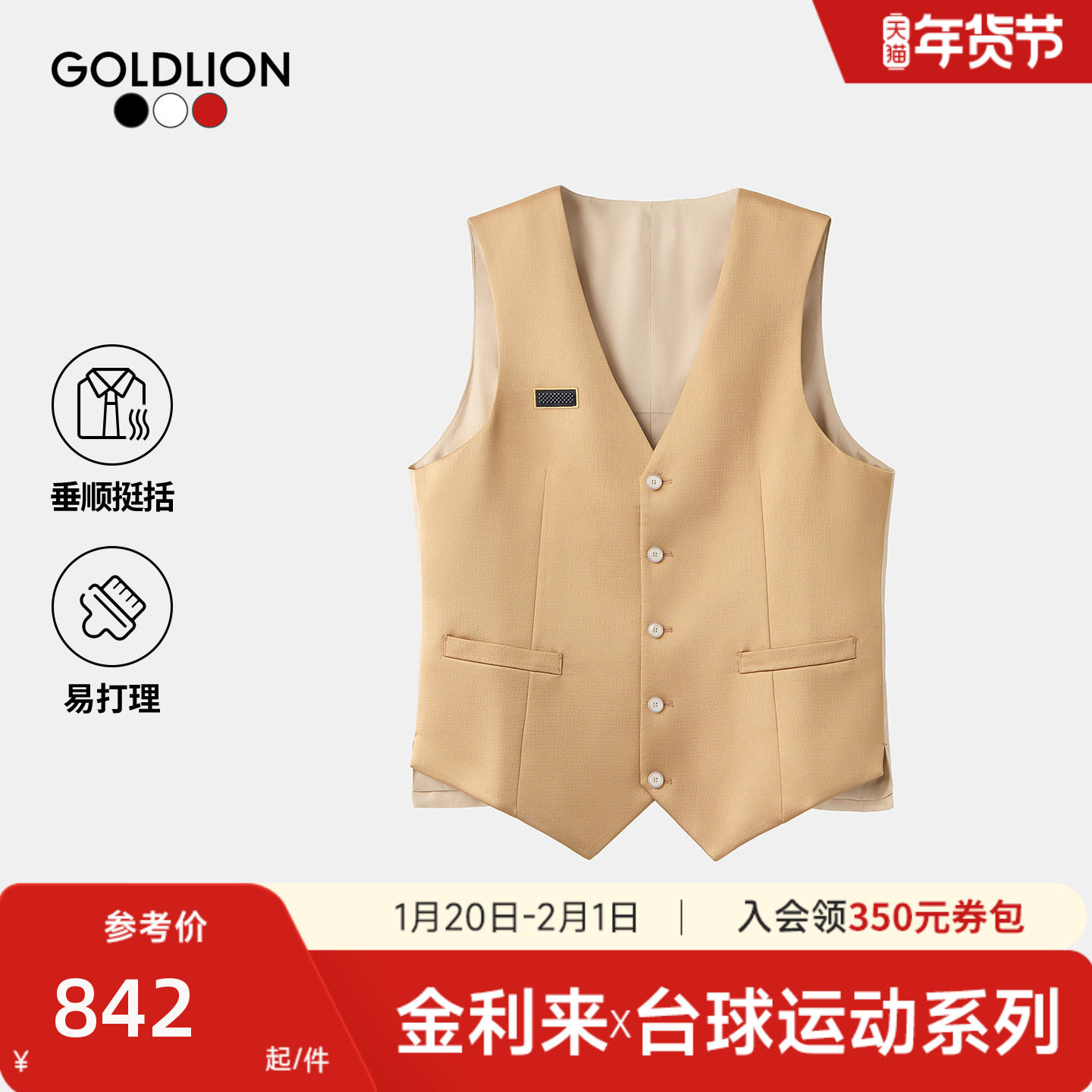 【台球运动系列-罗伯逊同款】金利来2026春夏新款男女西服马甲,男装,常规马甲,淘宝优惠券,粉丝福利购,淘宝优惠卷