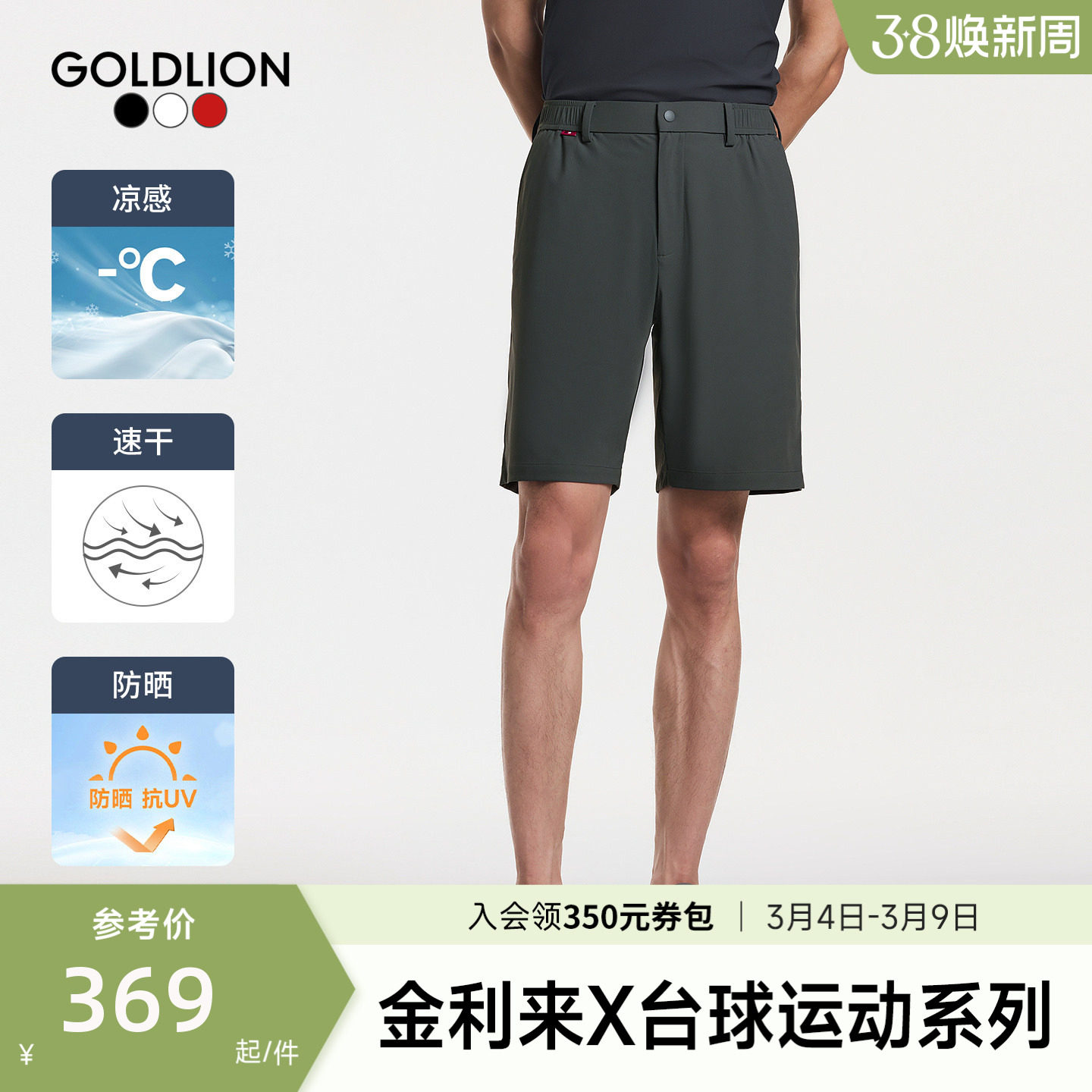 【台球运动系列球迷线】金利来男士短裤筋裤头斯诺克高弹休闲短裤 - 金利来官方旗舰店出品