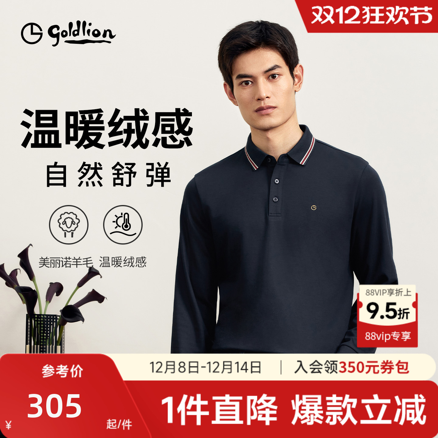 金利来男士磨毛保暖长袖T恤