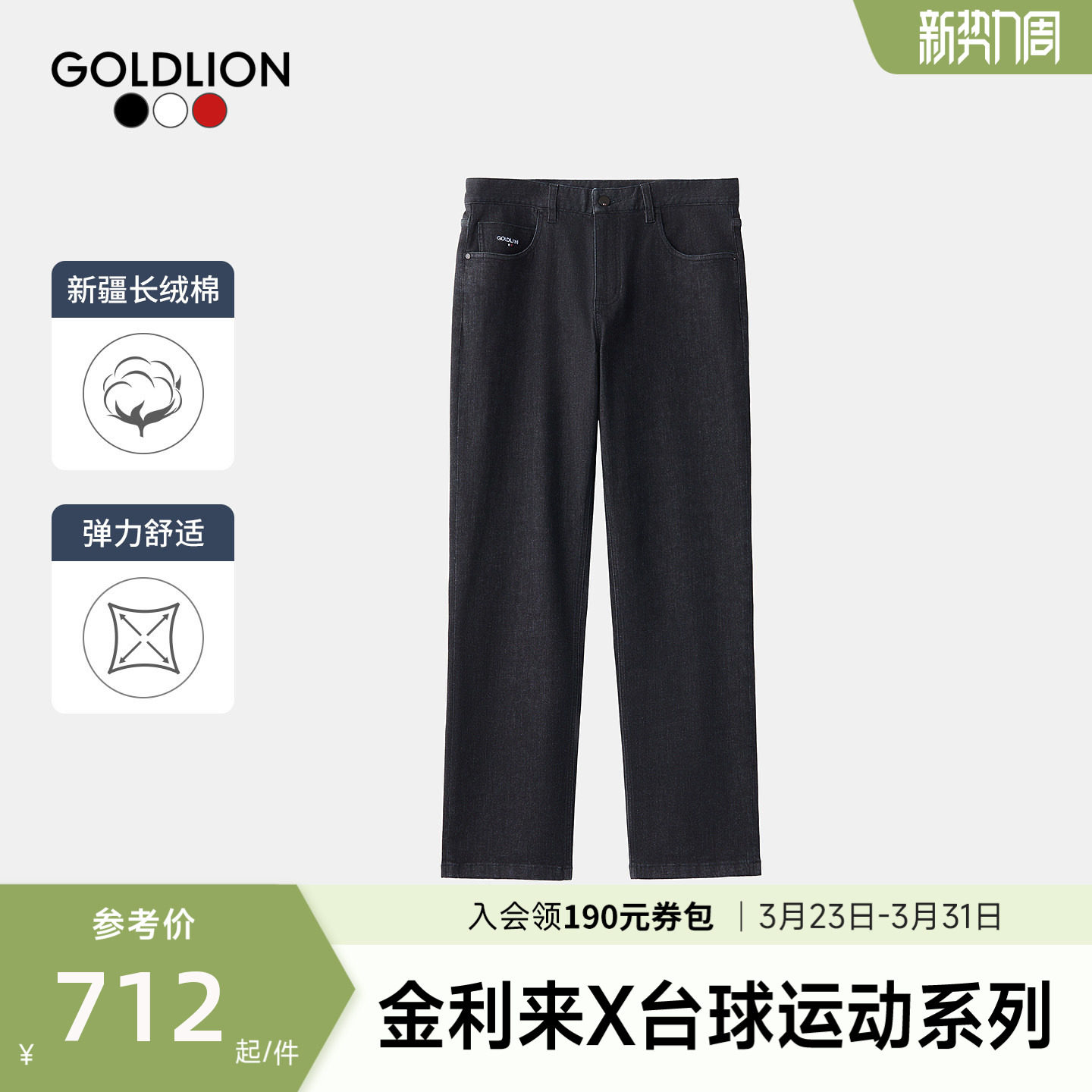 【台球运动系列-奥沙利文联名款】金利来2025秋冬新款男牛仔裤