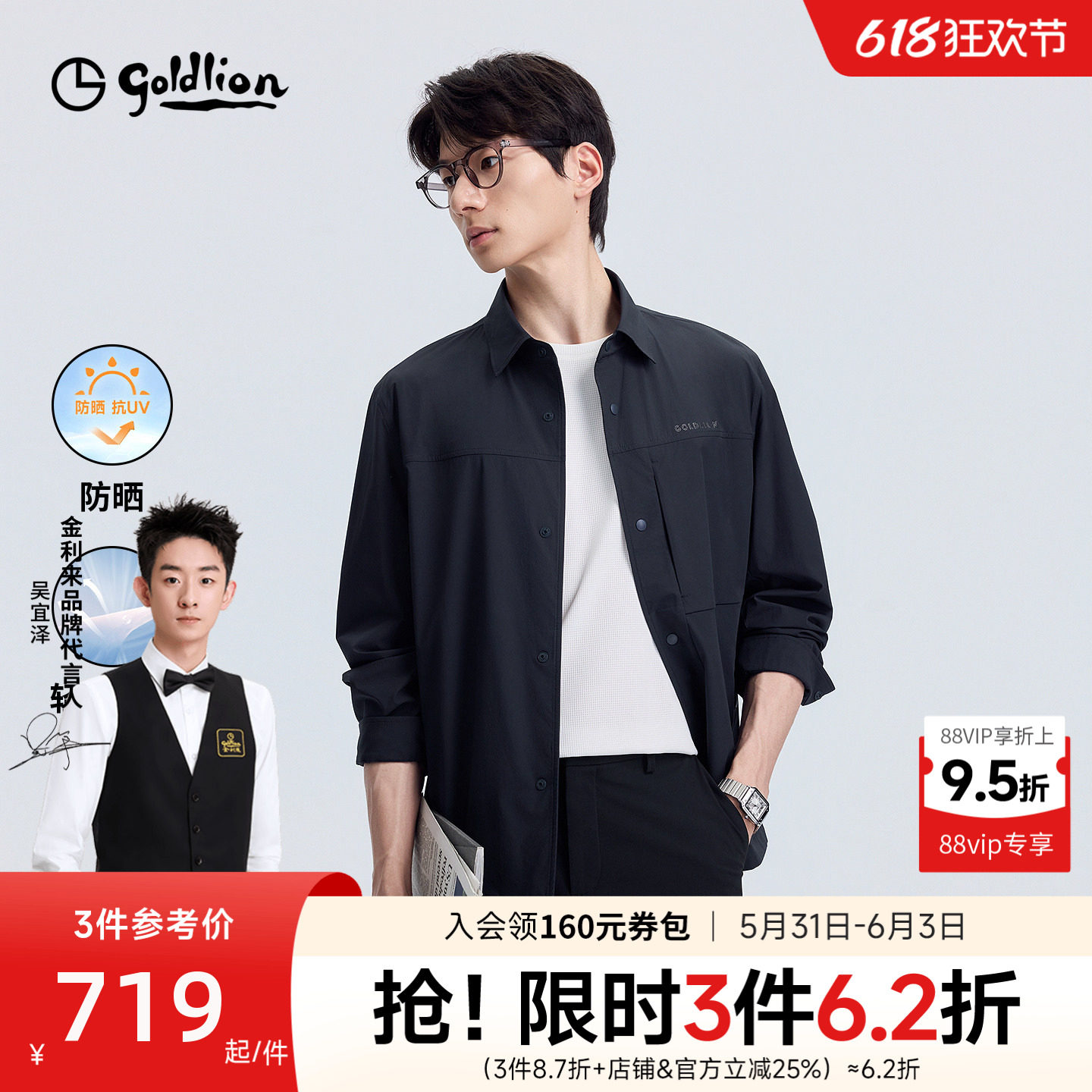 【衬衫夹克】金利来26夏季款男士轻户薄款外弹力防晒衬衫翻领外套