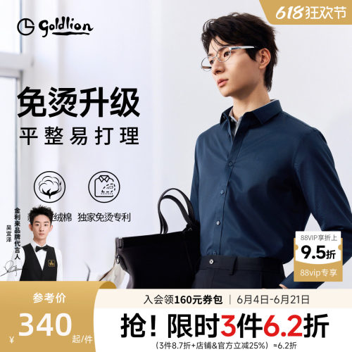 免烫易打理商务白衬衫