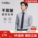 商务长袖 莫代尔弹力抗皱男士 金利来秋冬新款 白色衬衣 云感衬衫