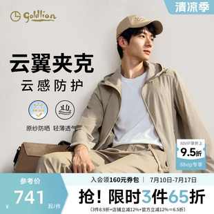 【云翼夹克】金利来26夏季新款男士轻薄凉感防晒防紫外线连帽外套