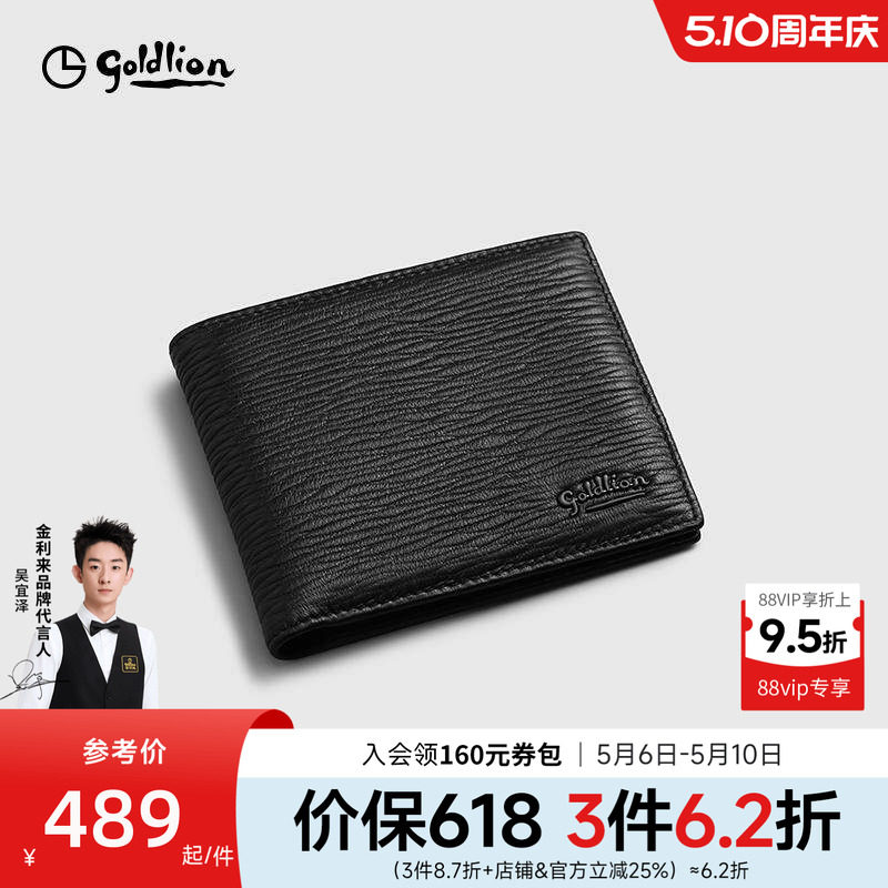 【新年礼物】金利来银包鹿皮男士新款经典商务荔枝纹短款横钱包男