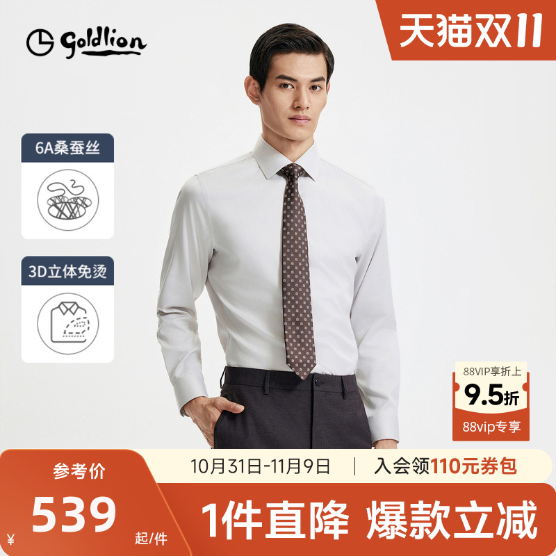 金利来桑蚕丝免烫衬衫