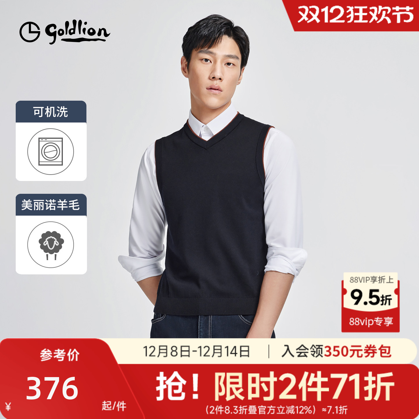 金利来男士可机洗羊毛毛衣背心