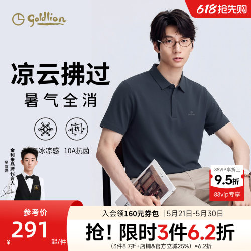 金利来凉感10A抗菌翻领POLO衫