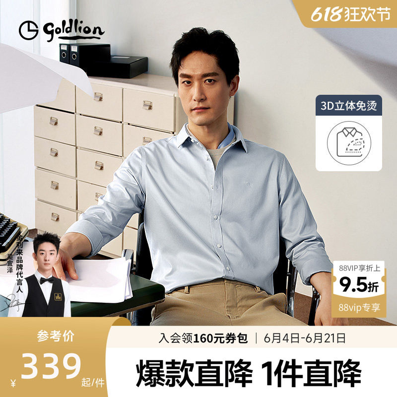 【3D免烫二代】金利来新款云感衬衫男士衬衣纯棉休闲商务长袖男款