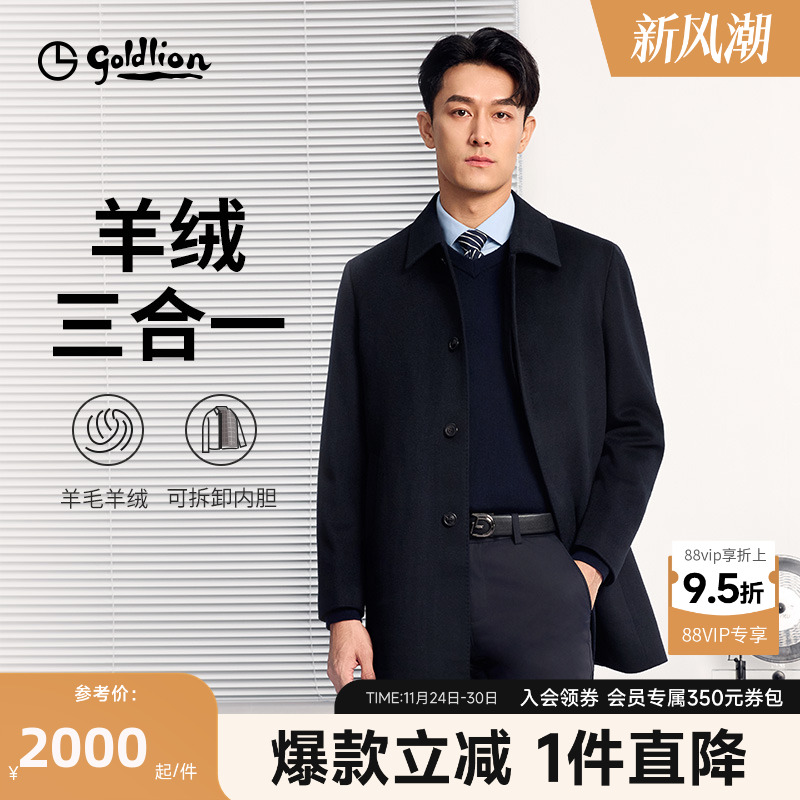 【羊绒鹅绒】金利来25秋冬新款男士毛呢大衣羽绒内胆三合一外套男
