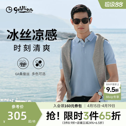 金利来夏季凉感短袖polo