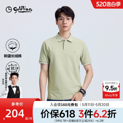 金利来7A抗菌T恤衫短袖POLO