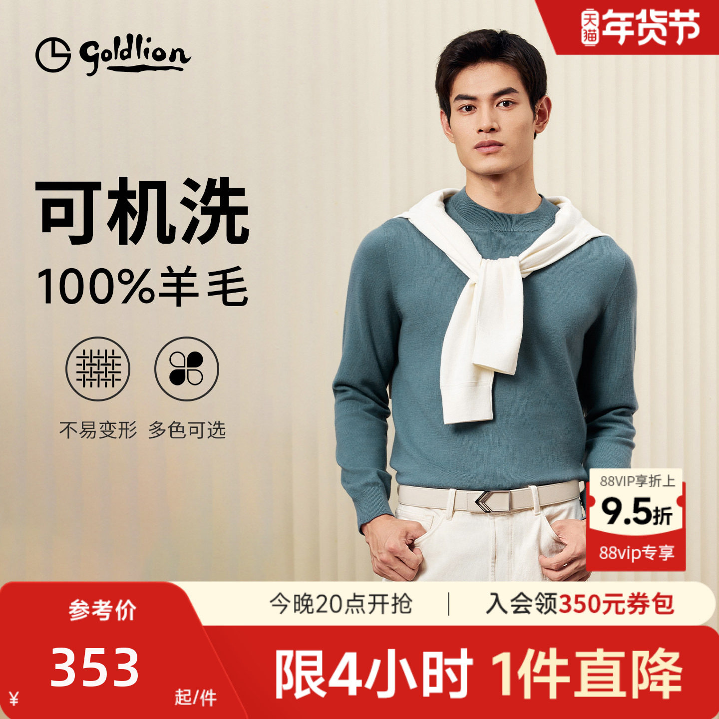【可机洗羊毛王】金利来秋冬保暖男圆领针织打底衫宽松毛衣套头衫,男装,针织衫/毛衣,淘宝优惠券,粉丝福利购,淘宝优惠卷