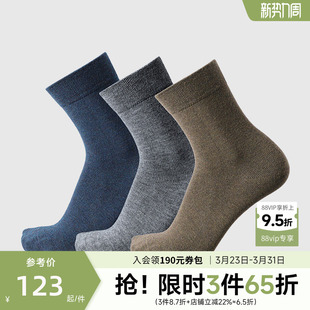 中筒舒适羊毛纯色休闲长袜男袜三双装 男士 金利来男士 Goldlion