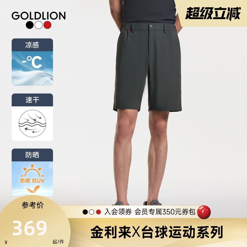 【台球运动系列球迷线】金利来男士短裤筋裤头斯诺克高弹休闲短裤