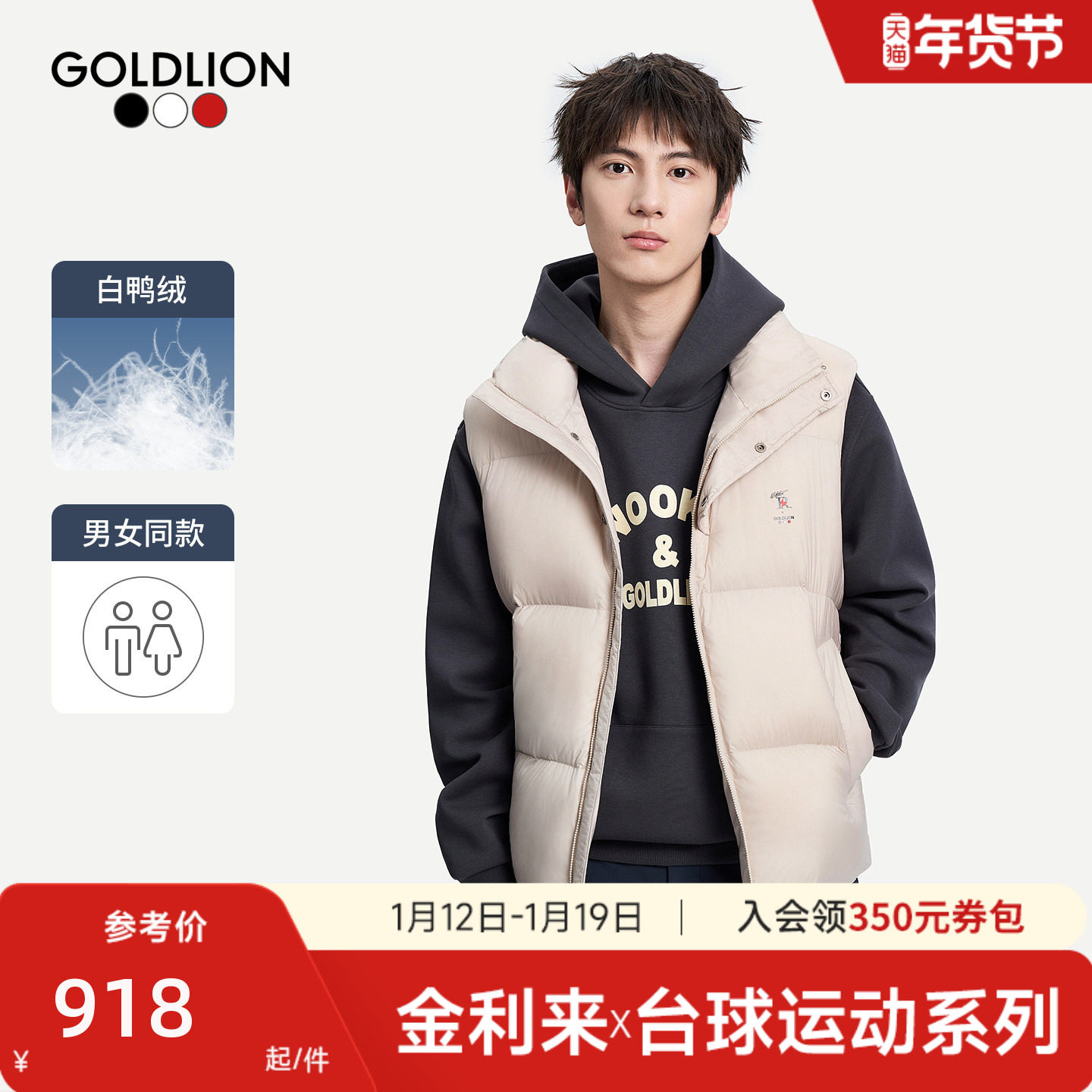 【台球运动系列】金利来25秋冬新款男女同款立领量感羽绒马甲男,男装,羽绒马甲,淘宝优惠券,粉丝福利购,淘宝优惠卷