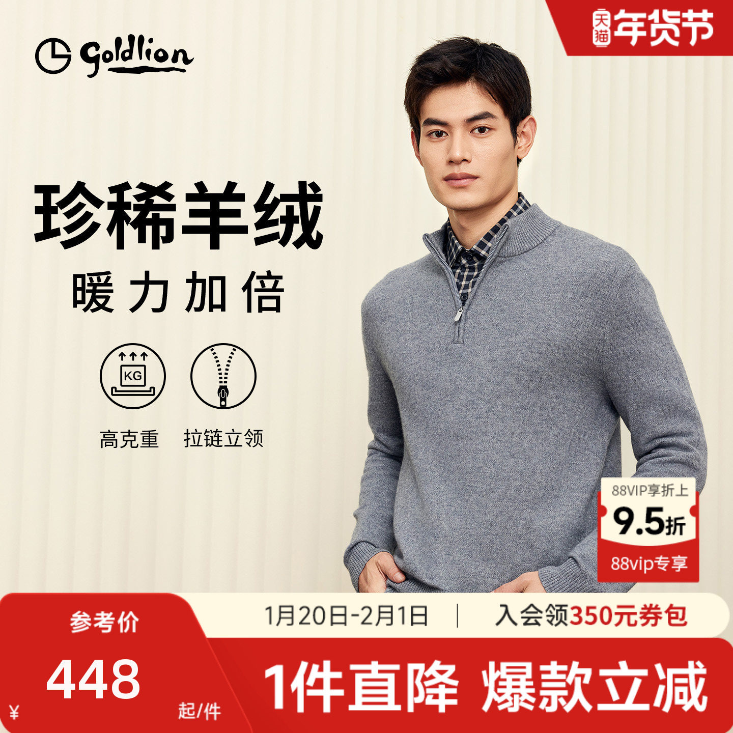 【含羊绒羊毛】金利来秋冬新款毛衣男士半拉链立领商务休闲针织衫,男装,针织衫/毛衣,淘宝优惠券,粉丝福利购,淘宝优惠卷