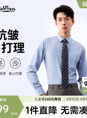 【抗皱莫代尔】金利来新款弹力易打理男士衬衫商务长袖白色衬衣男