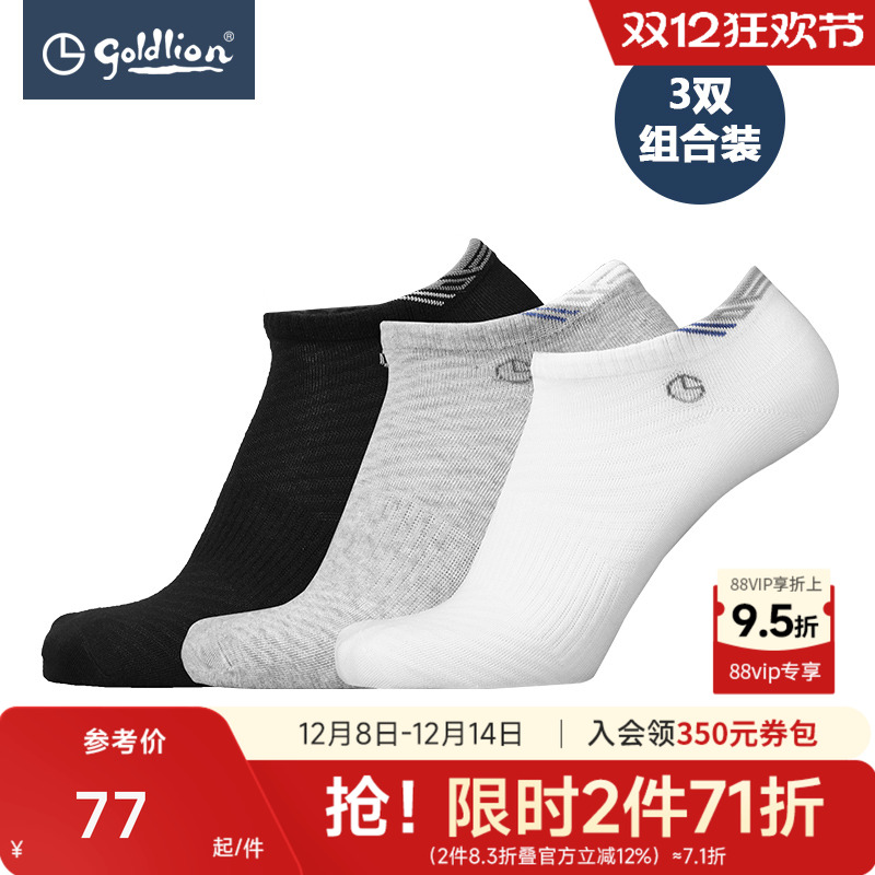 贴合脚型短袜金利来运动男士短筒