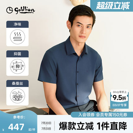 【桑蚕丝抗菌】金利来春夏新款男士正装衬衫纯色商务短袖衬衣男款