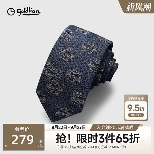 Goldlion/金利来男士圆明园系列国风龙头暗纹商务休闲箭头型领带