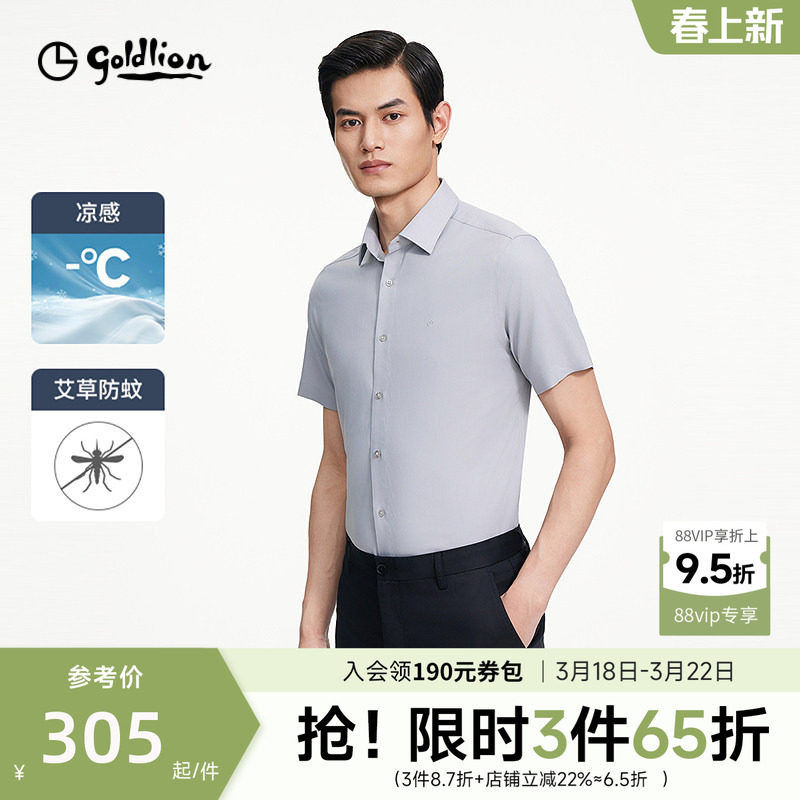 【防蚊凉感】金利来2026春夏新款男士正装衬衫修身商务短袖衬衣男