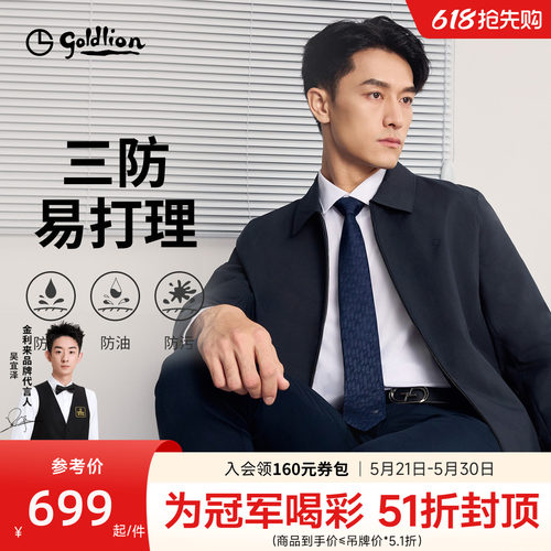 金利来男士三防易打理夹克