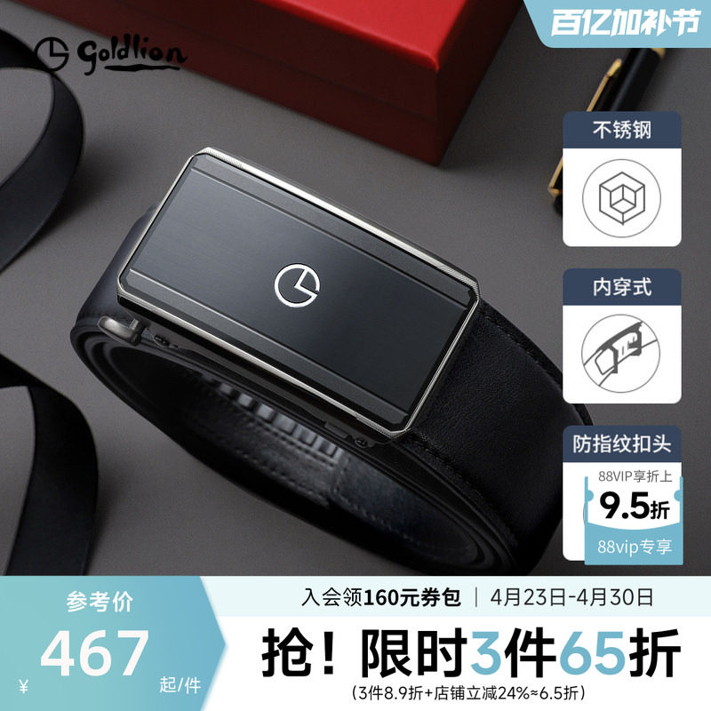 【内穿式头层牛皮】金利来新款不锈钢拉丝防指纹真皮自动扣腰带男