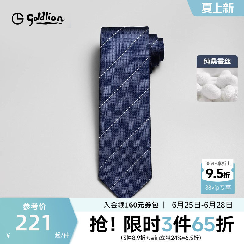 【圣诞礼物】金利来男意大利进口桑蚕丝百搭条纹商务正装领带礼盒