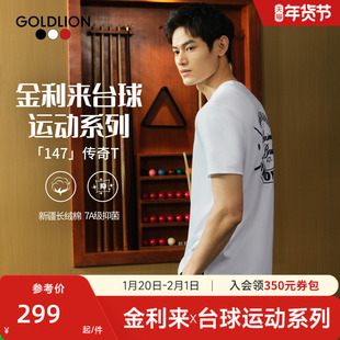 【台球运动系列球迷线】金利来男短袖T恤衫桌球迷服抗菌圆领上衣