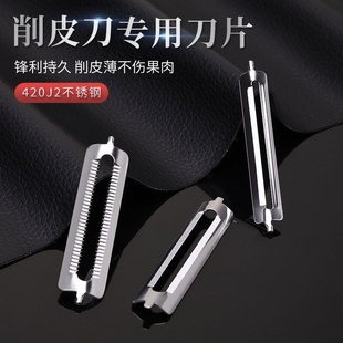 不锈钢削皮刀片 双面锯齿刨刀片 水果瓜皮平口刨丝刀片刮皮刀片