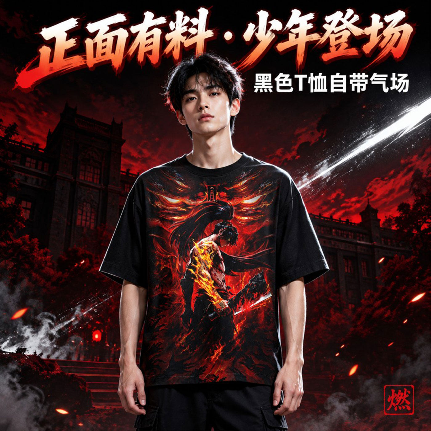 一斩苍穹谷安T恤短袖痛衣服动漫二次元周边印花男女同款上装活动