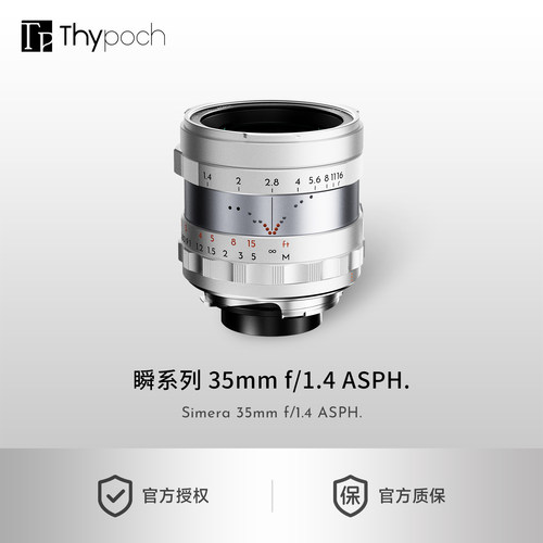 叙/Thypoch瞬Simere35mmF1.4