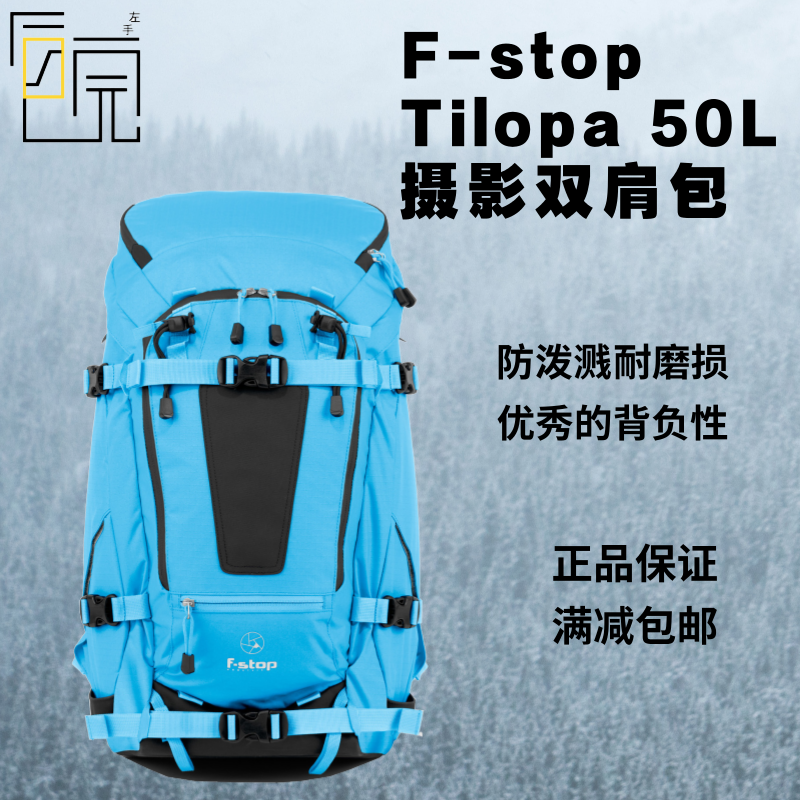 【左手后院】 F-stop Tilopa 50L 双肩 户外 摄影包 相机包